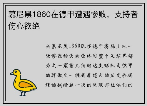 慕尼黑1860在德甲遭遇惨败，支持者伤心欲绝